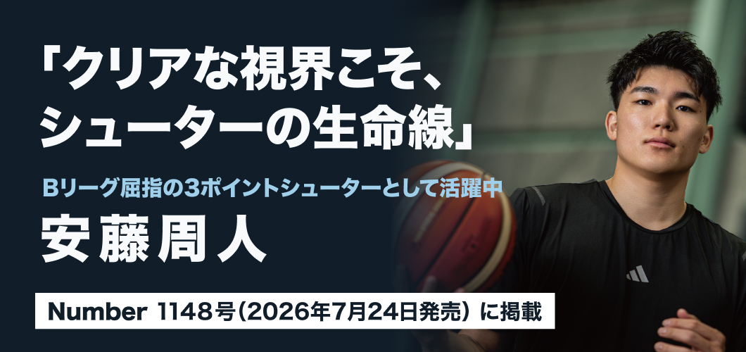 「クリアな視界こそ、シューターの生命線」安藤周人