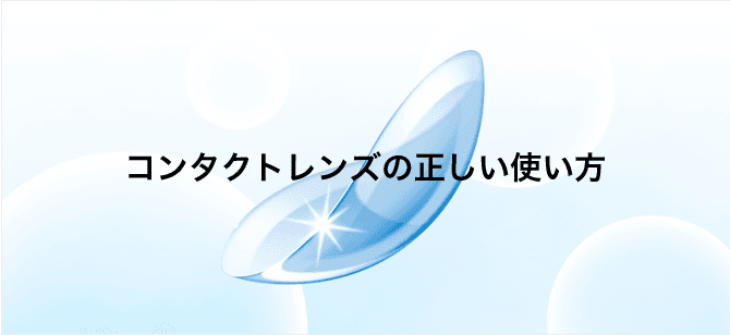 コンタクトレンズのアルコン(Alcon)