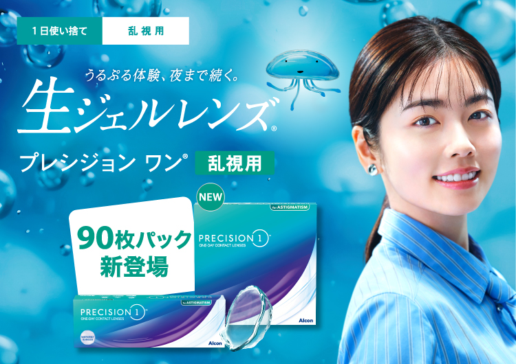 コンタクトレンズのアルコン(Alcon)