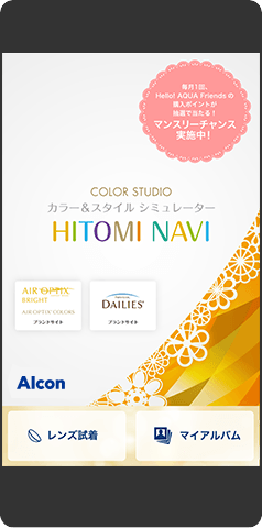 カラー&スタイルシュミレーター HITOMI NAVI