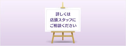 どんなタイプがあるの?