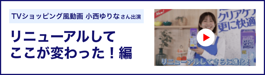 リニューアルしてここが変わった！編