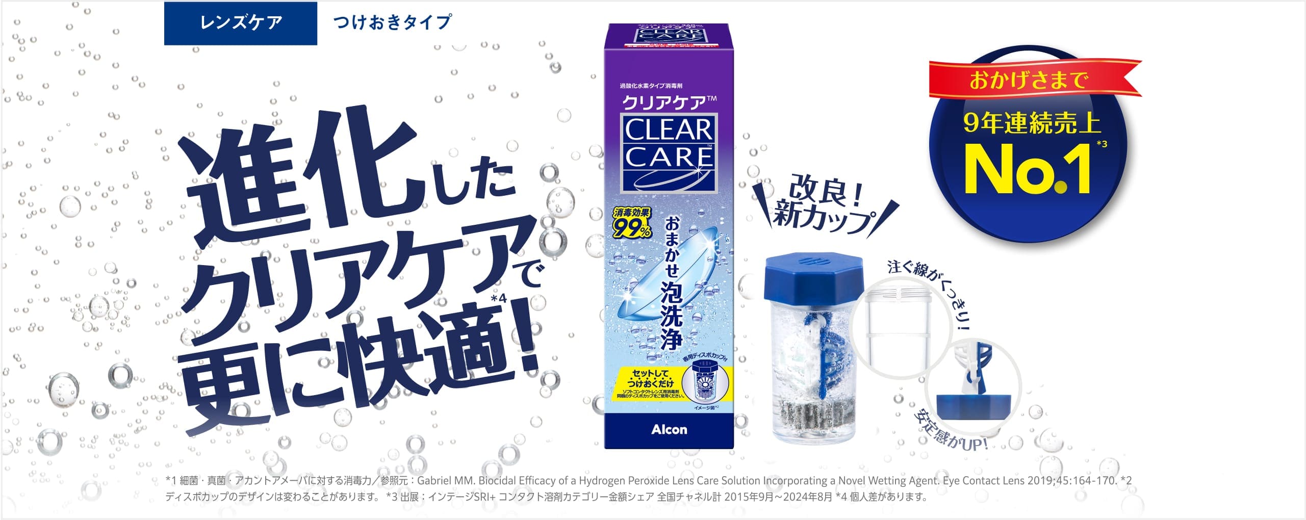 エーオーセプト クリアケア ハッとする透明感おろしたてのつけ心地