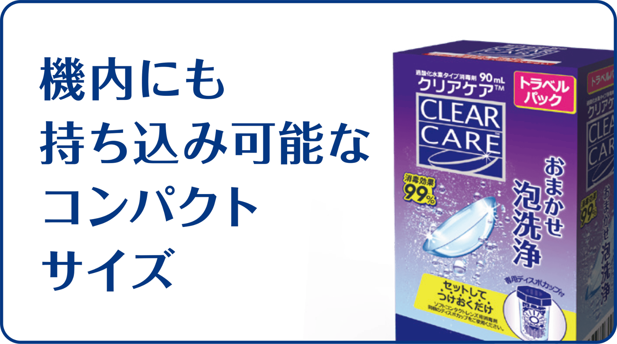 機内にも持ち込み可能なコンパクトサイズ