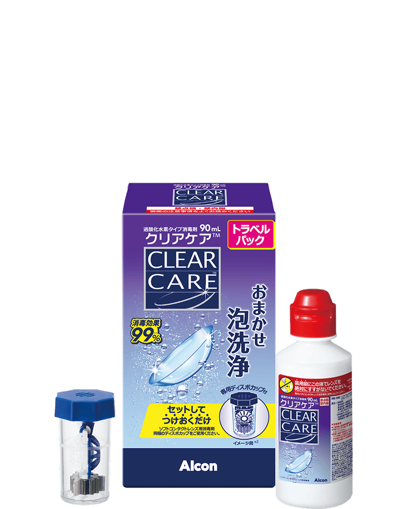 クリアケア トラベルパック 90ml