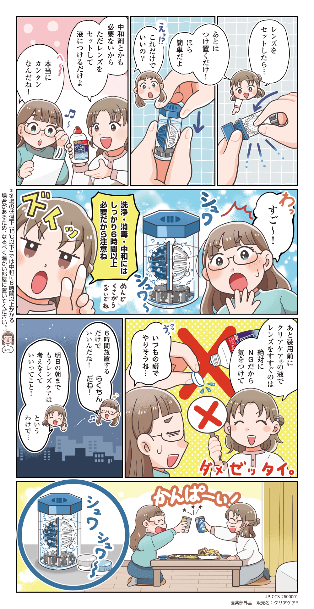 私がクリアケアを選んだワケ ～週末の女子会編～ 2ページ目