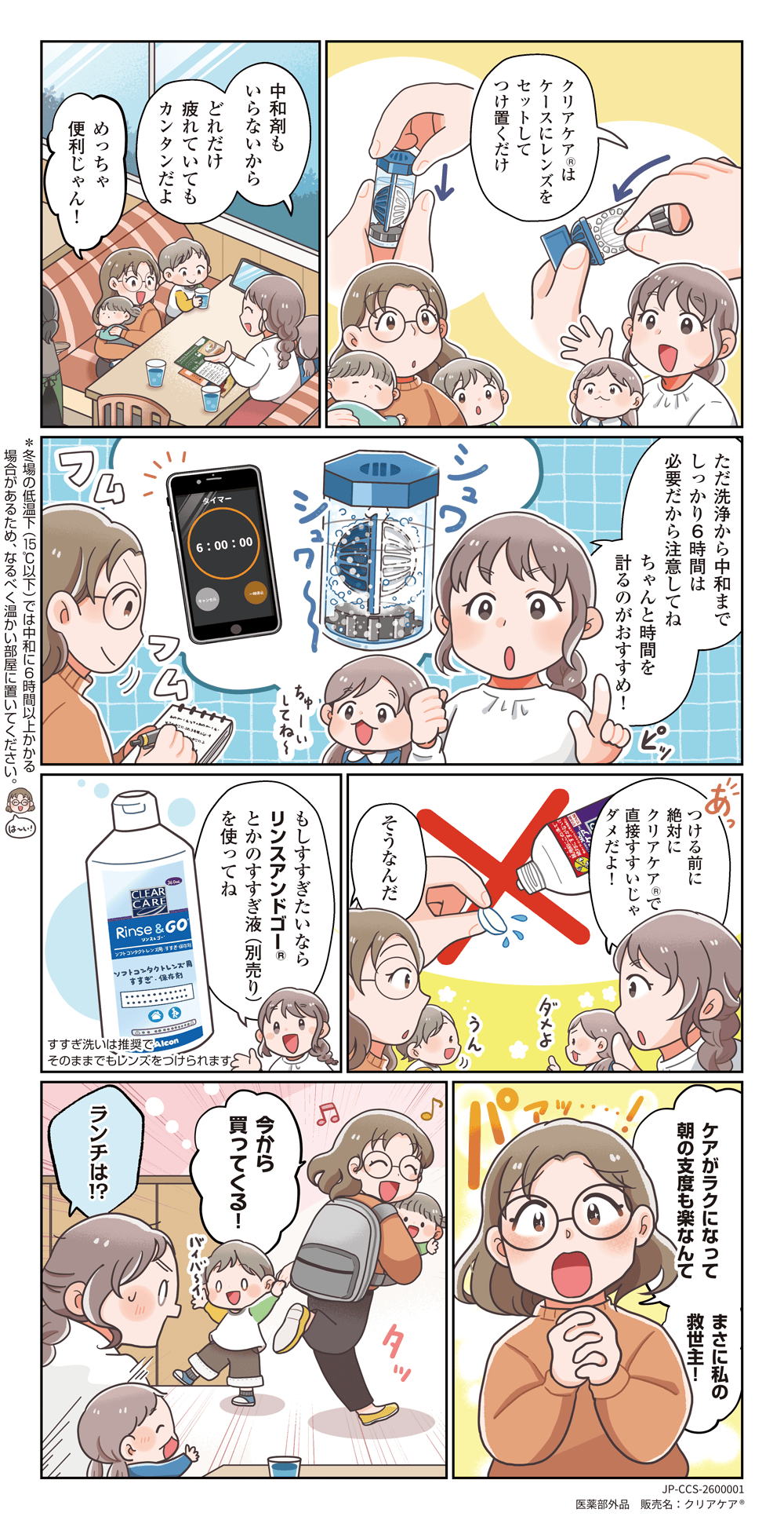 私がクリアケアを選んだワケ ～ママ友とランチ編～ 2ページ目
