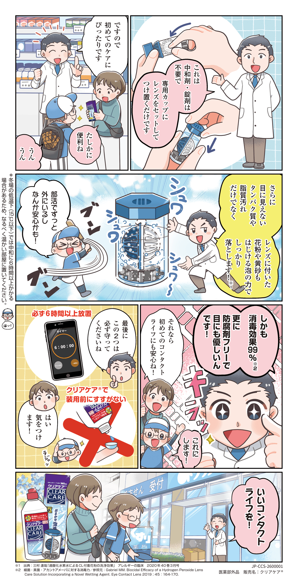 私がクリアケアを選んだワケ ～子どものコンタクトデビュー編～ 2ページ目
